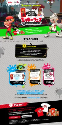 ポッキー×スプラトゥーン2 ポッキーフェスのLPデザイン（サービス・保険・金融／カラフル系／かっこいい系）PC版