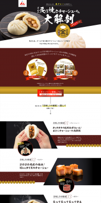 Imuraya Gold Seared Char Siu Bun Deep Dive Campaign LP design (Services, Insurance, and Finance / Gold tones / Simple) PC version