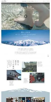 ぐるっと白山のLPデザイン（旅行・アウトドア／ホワイト系／シンプル系）PC版