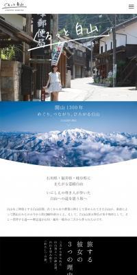 ぐるっと白山のLPデザイン（旅行・アウトドア／ホワイト系／シンプル系）スマホ版