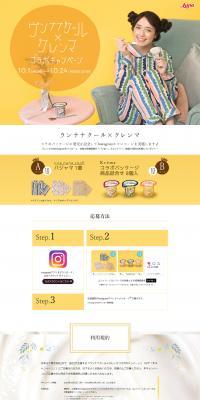 Unnanacool x Kurema Collaboration Campaign LP design (Internet service / yellow / Simple) PC version