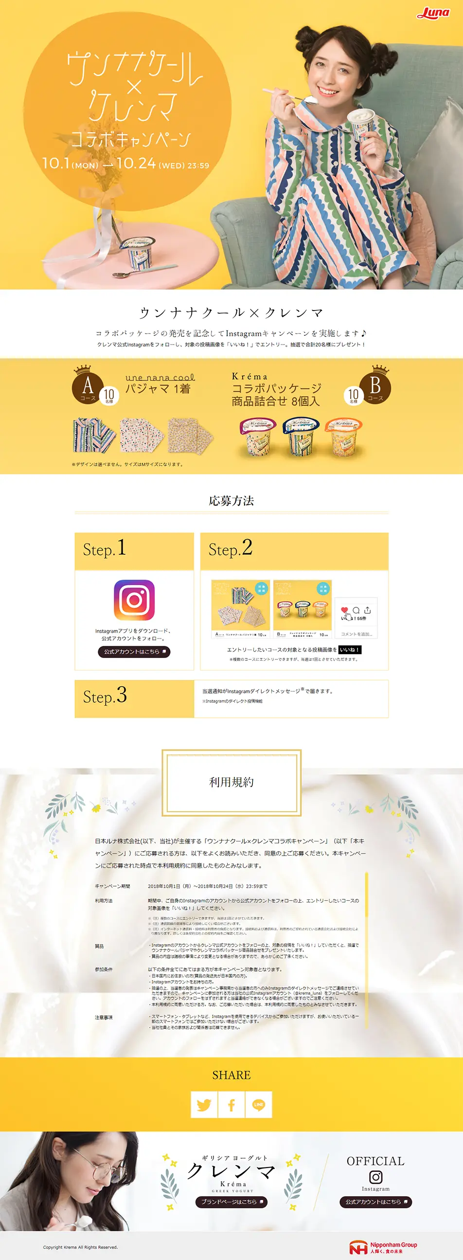 ウンナナクール×クレンマ コラボキャンペーンのLPデザイン（インターネットサービス／イエロー系／かわいい系）PC版