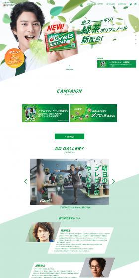 New formula with green tea polyphenols! Clorets LP design (Sweets and Snacks / Green tones / Simple) PC version