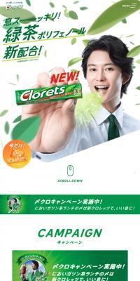 緑茶ポリフェノール新配合！Clorets（クロレッツ）のLPデザイン（スイーツ・スナック菓子／グリーン系／シンプル系）スマホ版