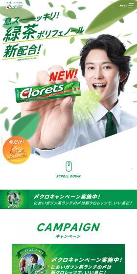 緑茶ポリフェノール新配合！Clorets（クロレッツ）のLPデザイン（スイーツ・スナック菓子／グリーン系／シンプル系）スマホ版