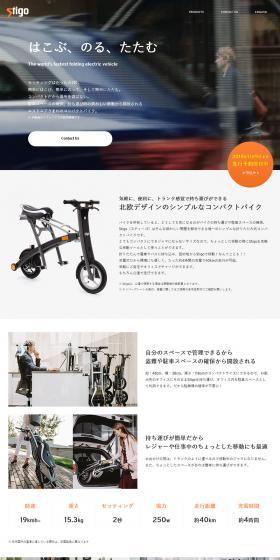 stigoのLPデザイン（車・バイク・自転車／ホワイト系／シンプル系）PC版