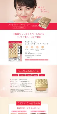 しっとりツヤ肌 パウダーファンデのLPデザイン(美容・スキンケア・香水/レッド系/キレイ系)PC版
