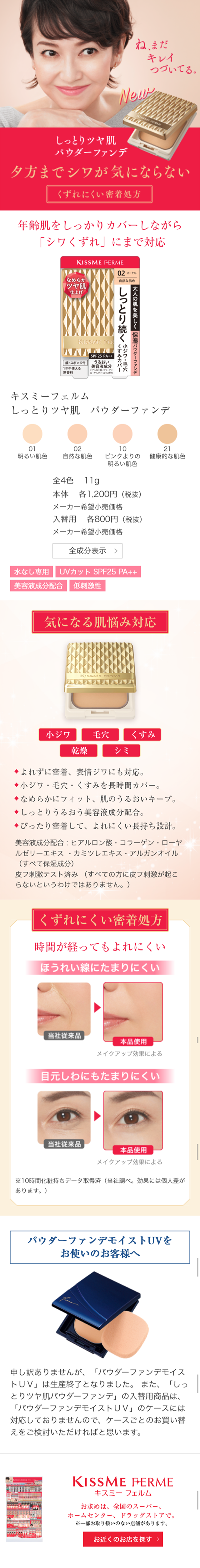 しっとりツヤ肌 パウダーファンデのLPデザイン（美容・スキンケア・香水／レッド系／キレイ系）スマホ版