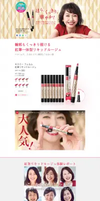 紅筆リキッドルージュのLPデザイン(美容・スキンケア・香水/ゴールド系/キレイ系)PC版