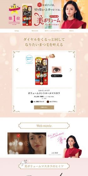 Dial-type Fine Volume Mascara LP design (Beauty, Skincare, Fragrance / Beige tones / Refined style) PC version