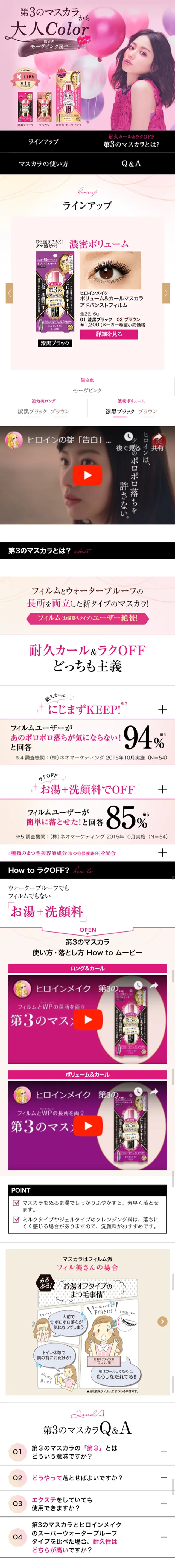 第3のマスカラのLPデザイン（美容・スキンケア・香水／パープル系／キレイ系）スマホ版