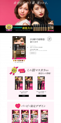 カラーリングアイブロウのLPデザイン（美容・スキンケア・香水／ピンク系／アート・芸術系）PC版