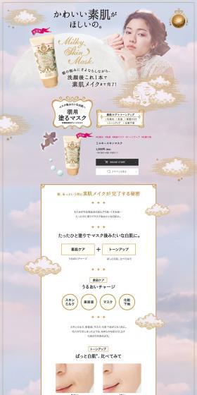 Milky Skin Mask LP design (Beauty, Skincare, Fragrance / Purples / Cute style) PC version