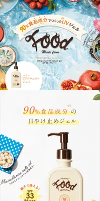 UVナチュラルジェルのLPデザイン（美容・スキンケア・香水／ブルー系／にぎやか系）スマホ版