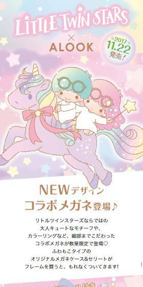 LITTLE TWIN STARSのLPデザイン（ファッション／パープル系／マンガ・イラスト系）スマホ版
