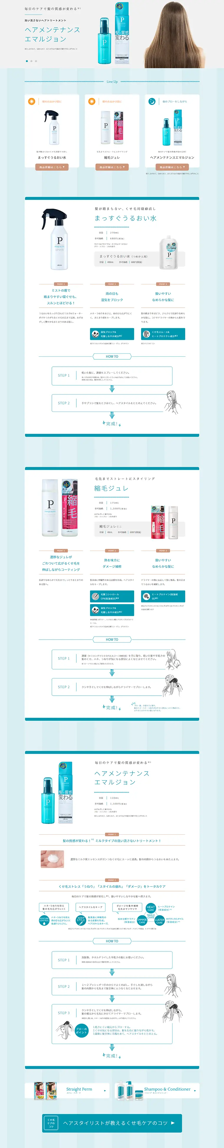 ヘアメンテナンス エマルジョンのLPデザイン（美容・スキンケア・香水／ブルー系／シンプル系）PC版