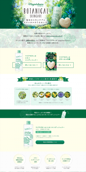 Majia Botanica LP design (Beauty, Skincare, Fragrance / Green tones / Refined style) PC version