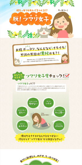 Break Free from Constipation for Women! LP design (Internet service / yellow / Cute style) PC version
