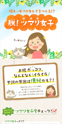 脱！ツマリ女子のLPデザイン（インターネットサービス／ベージュ系／かわいい系）スマホ版