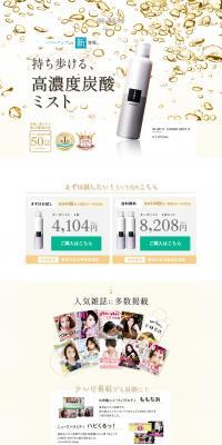 Series total sales of 400,000 units! iN-BE+v CARBO-MIST LP design (Beauty, Skincare, Fragrance / Beige tones / Refined style) PC version