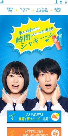 居眠りゼロプロジェクトのLPデザイン（美容・スキンケア・香水／ブルー系／清潔系）スマホ版