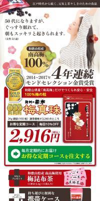 Ume Shinju LP design (Health and Beauty Foods and Supplements / Red tones / Trust and Safety) PC version