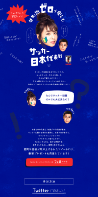 Win national team uniforms or Kirin products! Campaign LP design (Services, Insurance, and Finance / Shades of blue / Arts) PC version