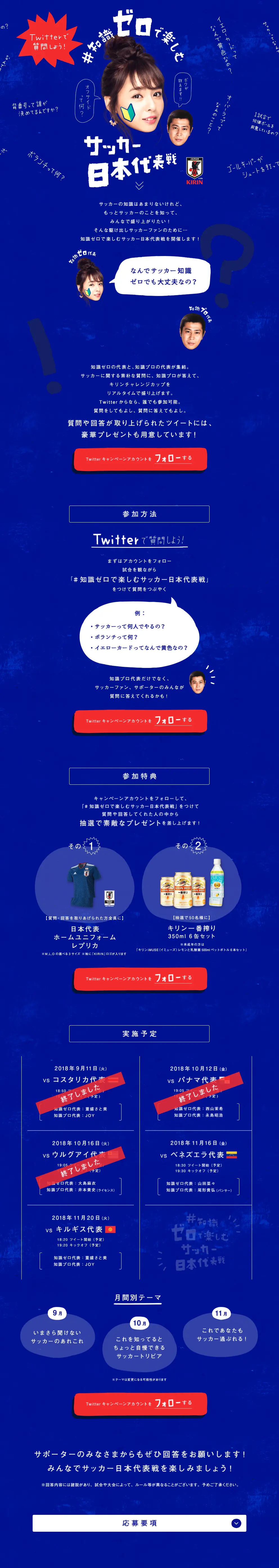 代表ユニフォームやキリン製品が当たる！キャンペーンのLPデザイン（サービス・保険・金融／ブルー系／アート・芸術系）PC版