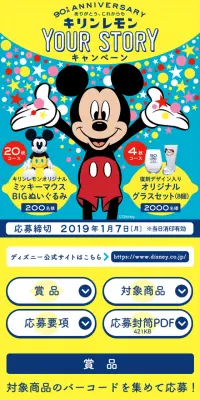 キリンレモン　Your StoryキャンペーンのLPデザイン（サービス・保険・金融／イエロー系／かわいい系）スマホ版