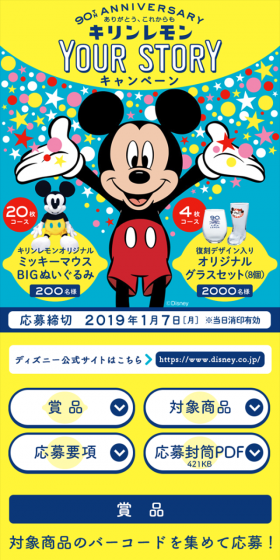 キリンレモン　Your StoryキャンペーンのLPデザイン（サービス・保険・金融／イエロー系／かわいい系）スマホ版