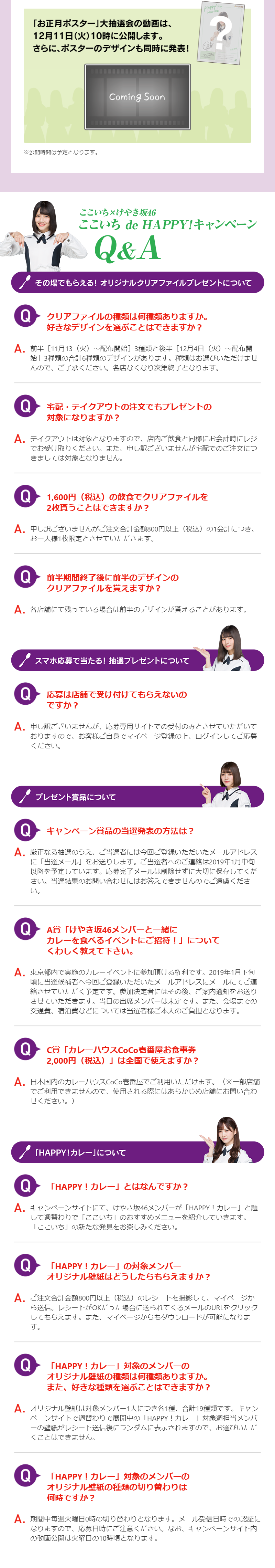 Keyakizaka46 CoCo Ichi de Happy! Campaign LP design (Services, Insurance, and Finance / Green tones / Refined style) PC version