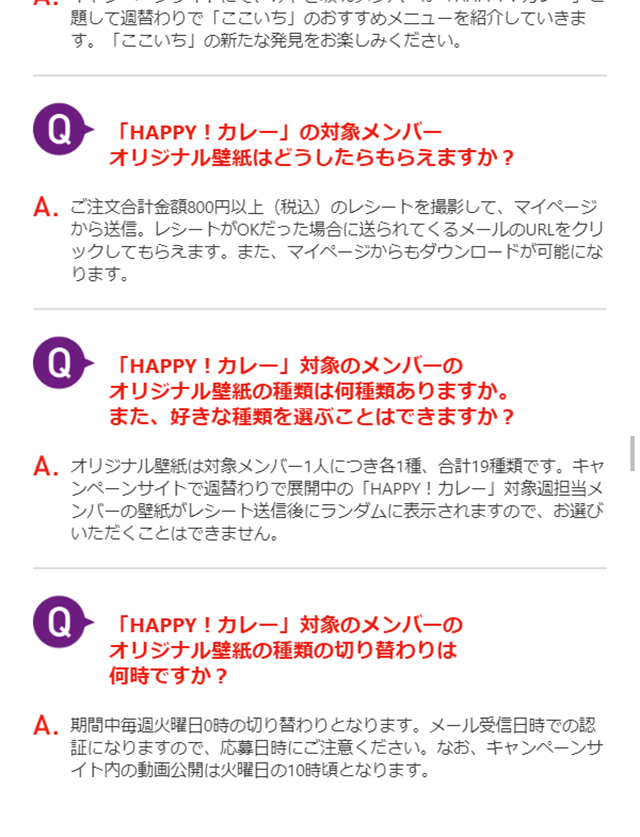 Keyakizaka46 CoCo Ichi de Happy! Campaign LP design (Services, Insurance, and Finance / Green tones / Refined style) Mobile version