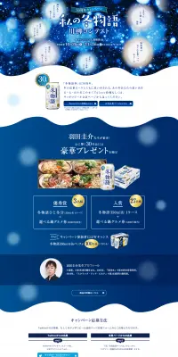 私の冬物語川柳コンテストのLPデザイン（サービス・保険・金融／ブルー系／アート・芸術系）PC版