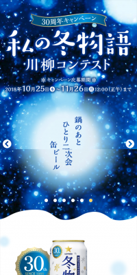私の冬物語川柳コンテストのLPデザイン（サービス・保険・金融／ブルー系／アート・芸術系）スマホ版