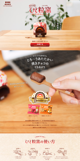 Bite-sized Oven Giveaway Campaign LP design (Services, Insurance, and Finance / Beige tones / Cute style) PC version