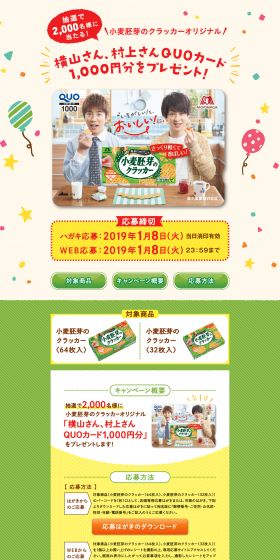 Wheat Germ Cracker Original QUO Card Present Campaign LP design (Services, Insurance, and Finance / yellow / Lively type) PC version