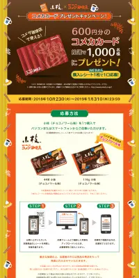 小枝×コメダ珈琲店 コメカカードプレゼントキャンペーン！のLPデザイン（サービス・保険・金融／イエロー系／にぎやか系）PC版