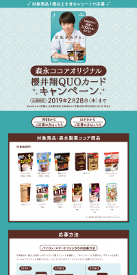 Sakurai Sho QUO Card Campaign LP design (Services, Insurance, and Finance / Shades of blue / Simple) PC version