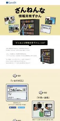 ざんねんな情報共有ずかんのLPデザイン（インターネットサービス／ベージュ系／マンガ・イラスト系）PC版