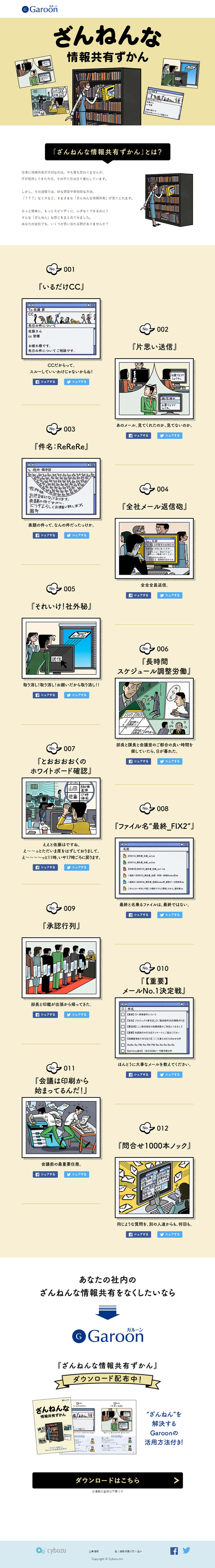 ざんねんな情報共有ずかんのLPデザイン（インターネットサービス／ベージュ系／マンガ・イラスト系）PC版
