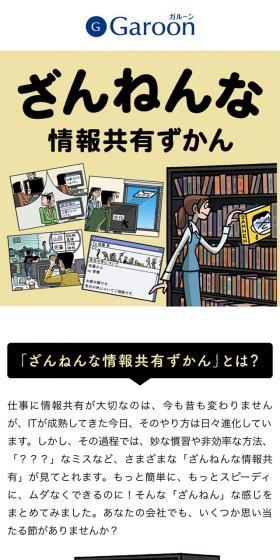 ざんねんな情報共有ずかんのLPデザイン（インターネットサービス／ベージュ系／マンガ・イラスト系）スマホ版