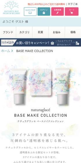 BASE MAKE COLLECTIONのLPデザイン（美容・スキンケア・香水／ホワイト系／シンプル系）スマホ版