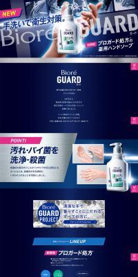 Biore Guard Medicated Gel Hand Soap LP design (goods / Shades of blue / Cool style) PC version