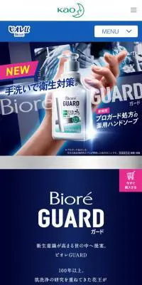 ビオレガード 薬用ジェルハンドソープのLPデザイン（日用雑貨／ブルー系／かっこいい系）スマホ版