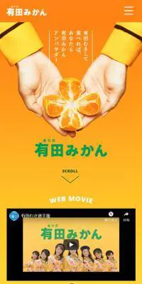 有田むき選手権のLPデザイン（インターネットサービス／オレンジ系／かわいい系）スマホ版