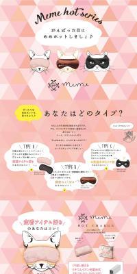 ルルドめめホットチャージのLPデザイン（美容・健康機器／ピンク系／かわいい系）PC版