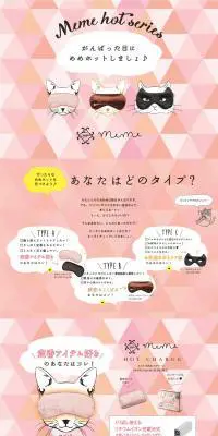 ルルドめめホットチャージのLPデザイン（美容・健康機器／ピンク系／かわいい系）PC版