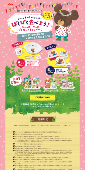 ジャッキーグッズプレゼントキャンペーンのLPデザイン（サービス・保険・金融／ピンク系／かわいい系）PC版