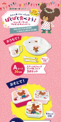 ジャッキーグッズプレゼントキャンペーンのLPデザイン（サービス・保険・金融／ピンク系／かわいい系）スマホ版