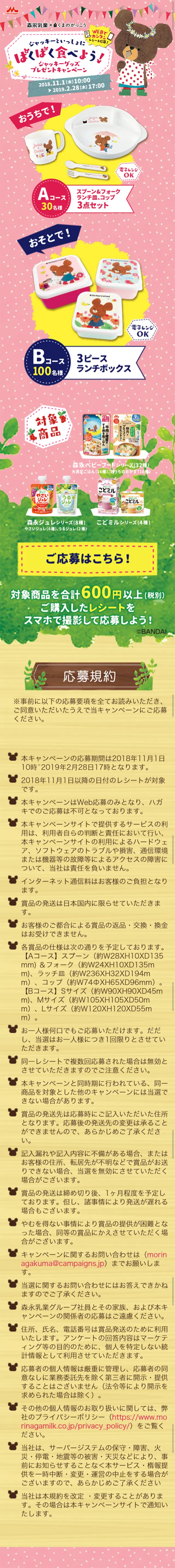 ジャッキーグッズプレゼントキャンペーンのLPデザイン（サービス・保険・金融／ピンク系／かわいい系）スマホ版